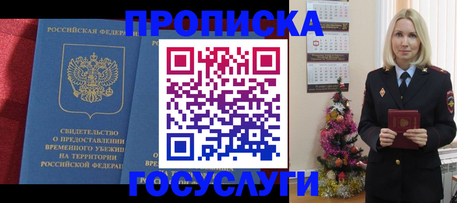 прописка регистрация в Красноуфимске